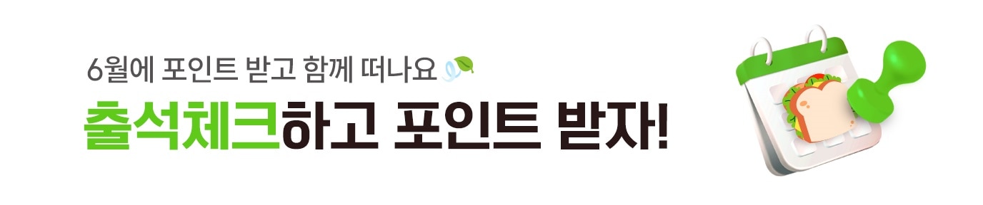 6월 출석체크