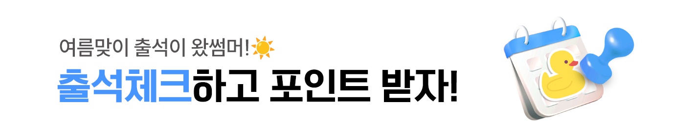 8월 출석체크
