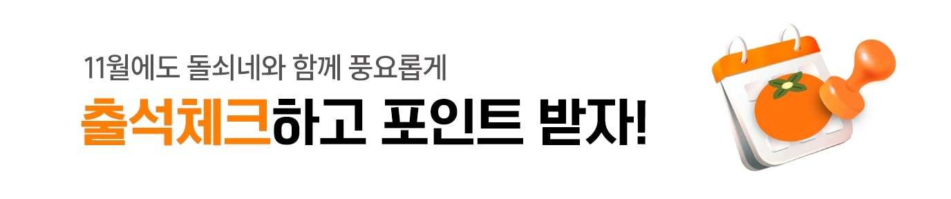 돌쇠네 농산물 이벤트