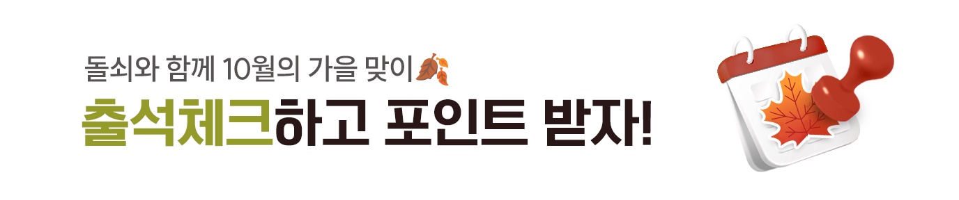 돌쇠네 농산물 이벤트
