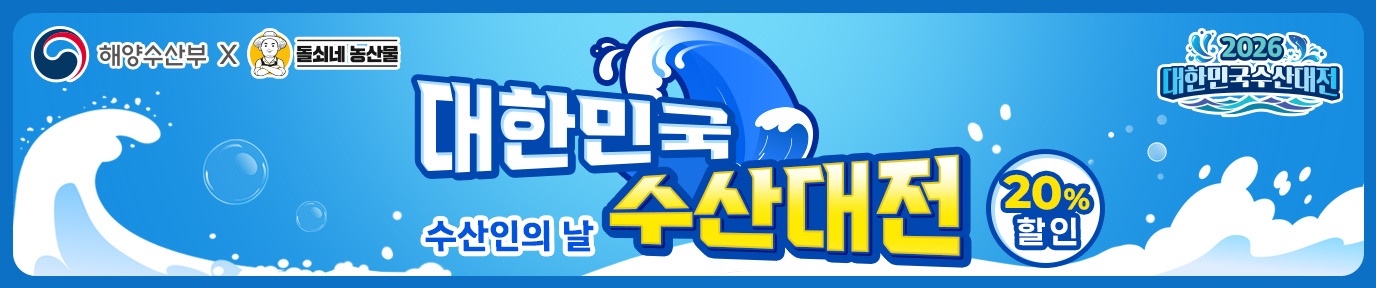 돌쇠네 농산물 이벤트