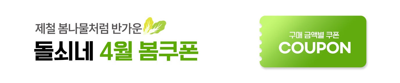4월 쿠폰