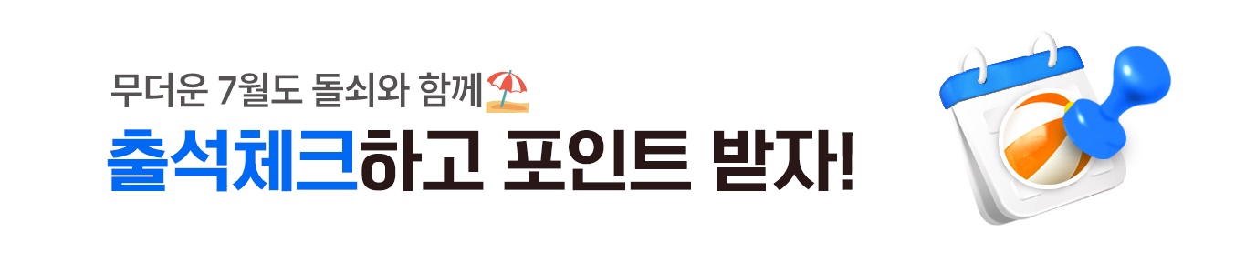 돌쇠네 농산물 이벤트