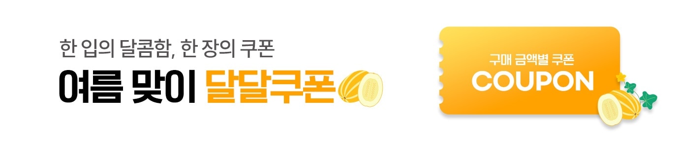 7월 쿠폰