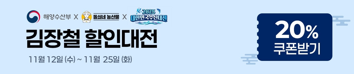 돌쇠네 농산물 이벤트