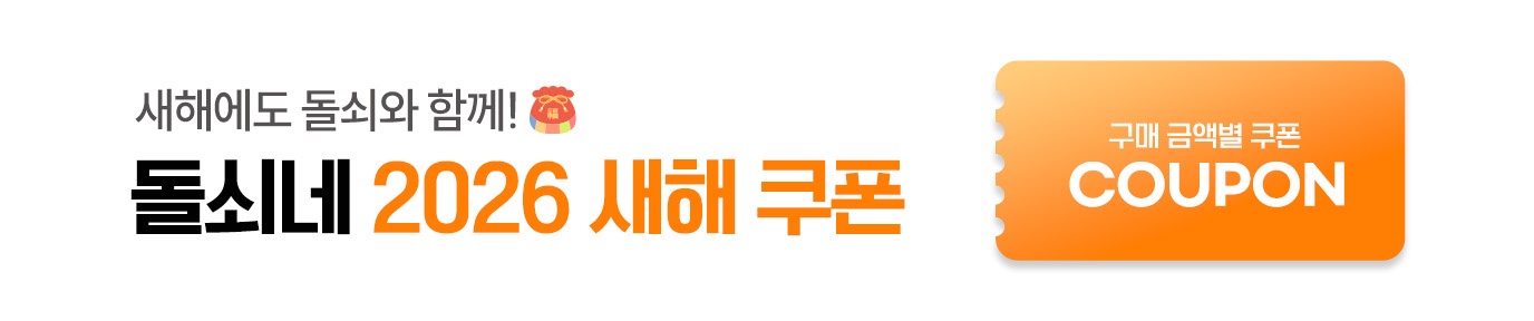 돌쇠네 농산물 이벤트