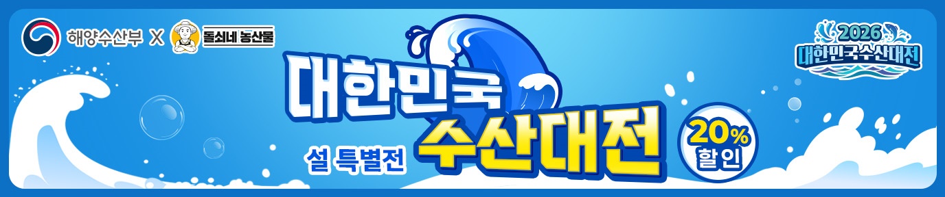 돌쇠네 농산물 이벤트