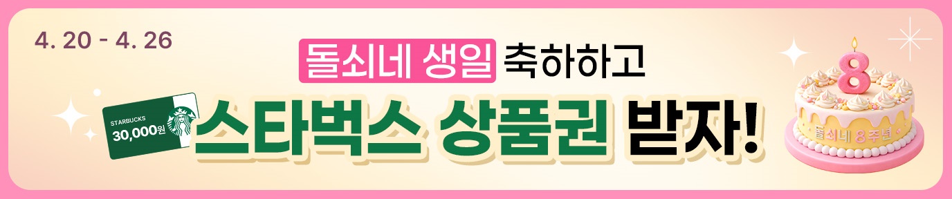 돌쇠네 농산물 이벤트