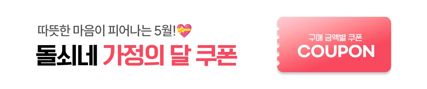 돌쇠네 농산물 이벤트