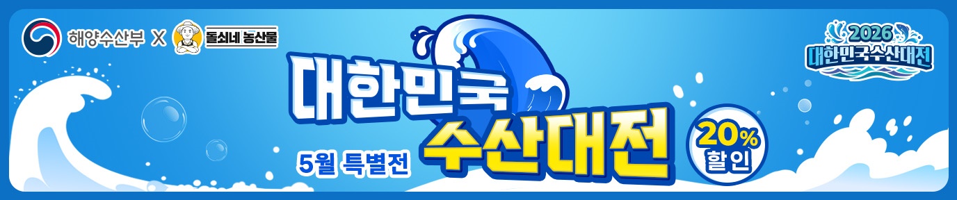 돌쇠네 농산물 이벤트
