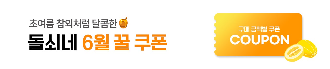 돌쇠네 농산물 이벤트