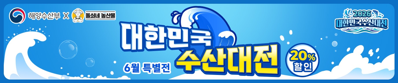 돌쇠네 농산물 이벤트