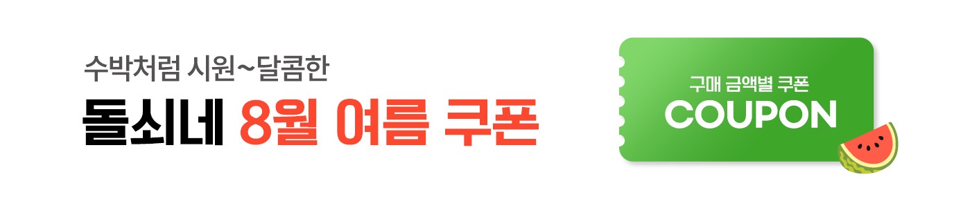 돌쇠네 농산물 이벤트