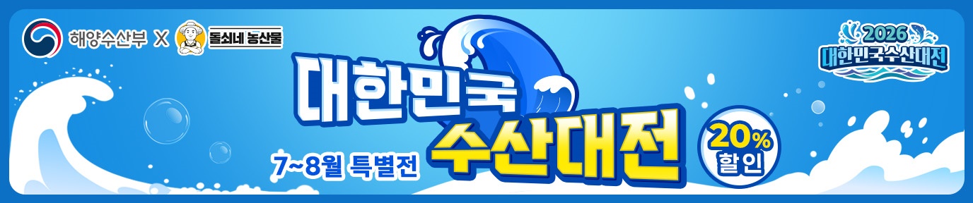 돌쇠네 농산물 이벤트