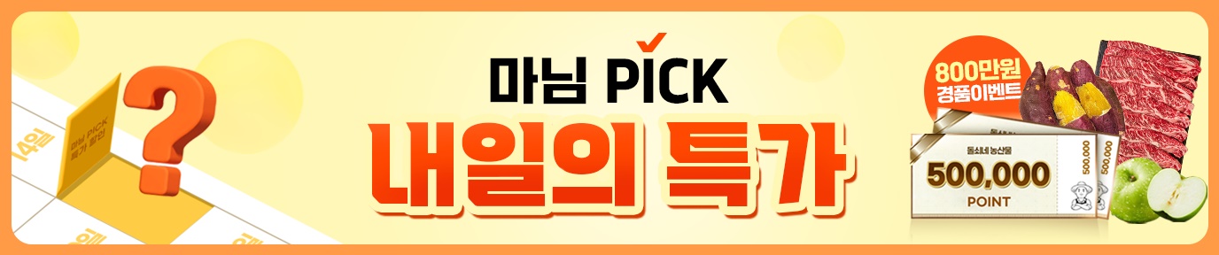돌쇠네 농산물 이벤트