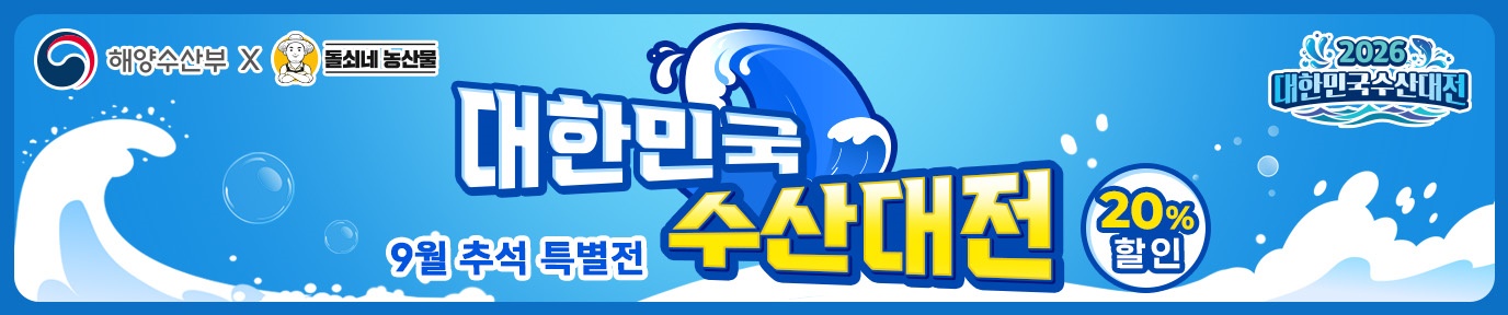 돌쇠네 농산물 이벤트