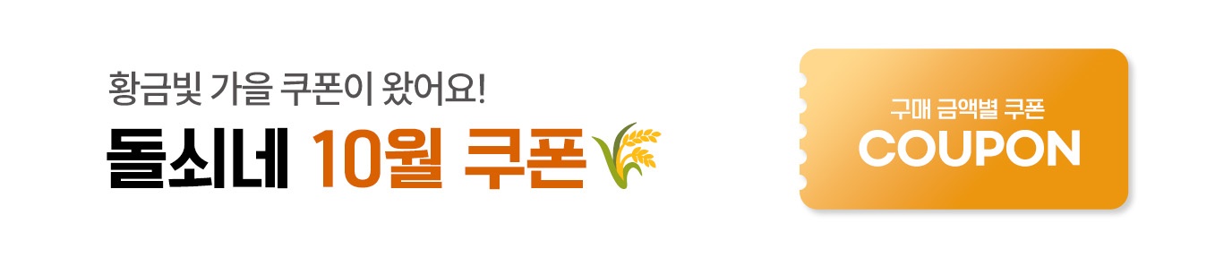 돌쇠네 농산물 이벤트
