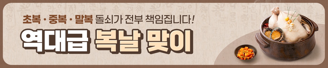 돌쇠네 농산물 이벤트