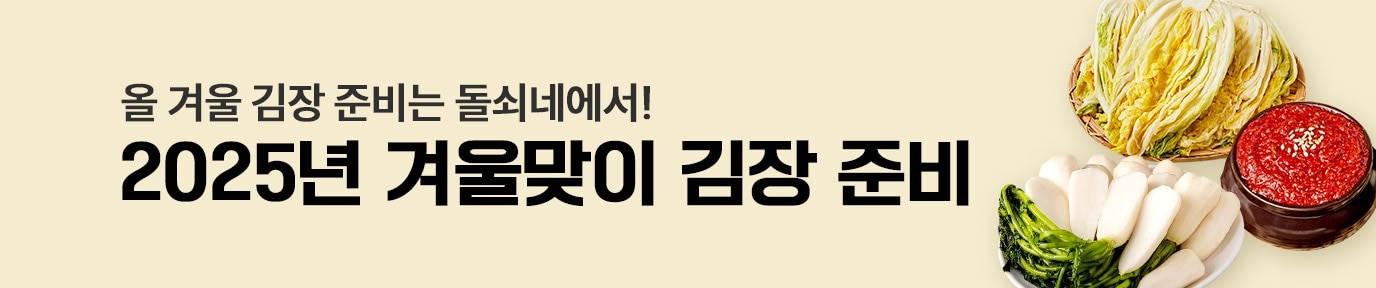 돌쇠네 농산물 이벤트