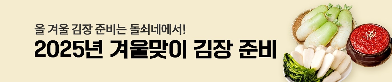 돌쇠네 농산물 이벤트