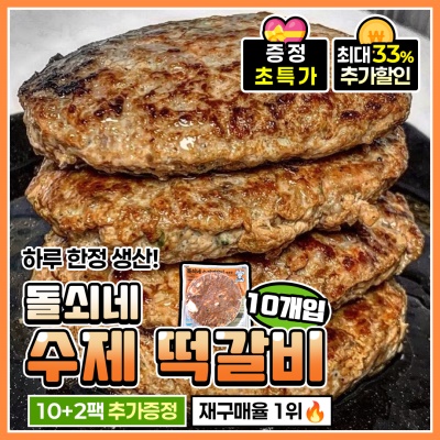 후기가 인정하는 육즙 가득한 돌쇠네 수제 떡갈비