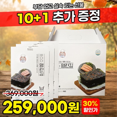 [10+1] 매콤짭짤한 프리미엄 명란김 선물세트