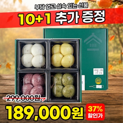 [10+1] 전통 발효술떡 잔기지떡 선물세트 6종
