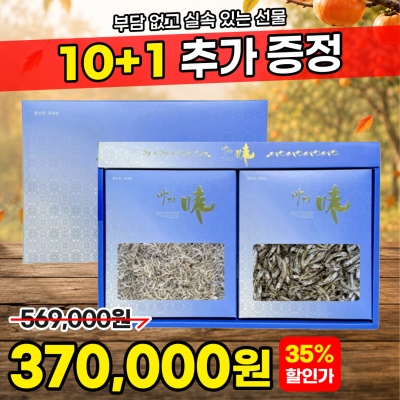 [10+1] 삼천포 죽방멸치 명절 선물세트