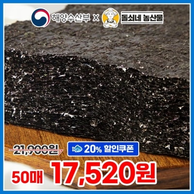 장흥 무산김 구운김 50매