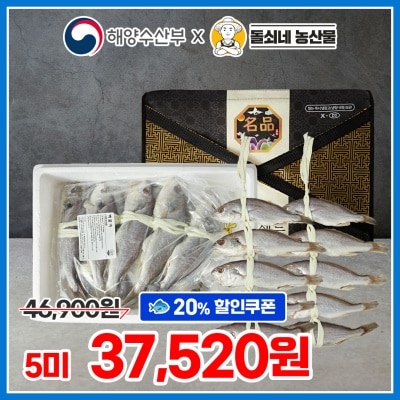 국내산 특사이즈 백굴비 명품 선물세트 (5미/10미)