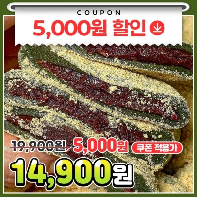 쫀득쫀득 콩쑥개떡 옛날찹쌀떡 흑임자 인절미