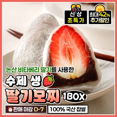 팥앙금 가득! 비타베리 수제 딸기모찌 딸기 디저트