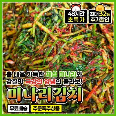 향긋한 향이 살아있는 이색김치 미나리김치