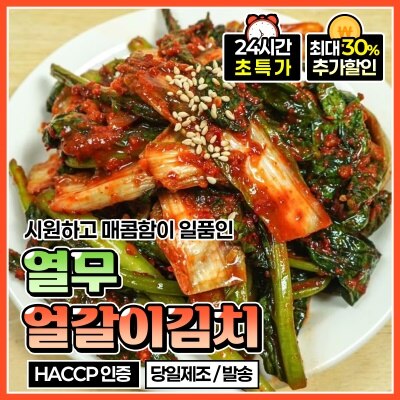 전라도 별미 김치 열무 얼갈이김치