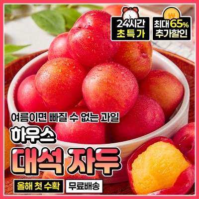 달콤가득 산지직송 김천 하우스 대석 자두