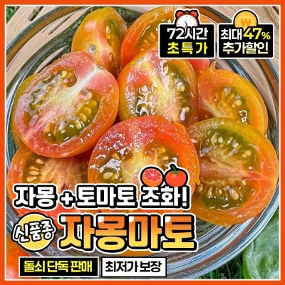 색이 진해질수록 더 달콤해지는 자몽마토 방울토마토