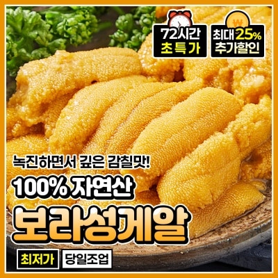 100% 자연산 1등급 보라 성게알 우니