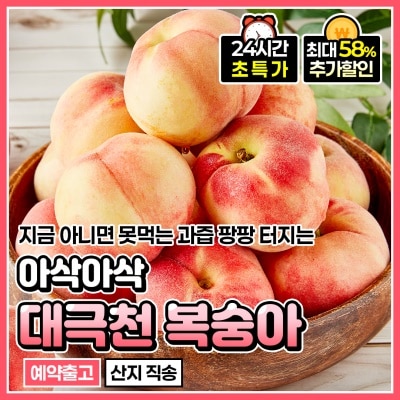 당도보장 경산 대극천 복숭아 딱딱이