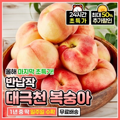 당도보장 경산 대극천 복숭아 딱딱이