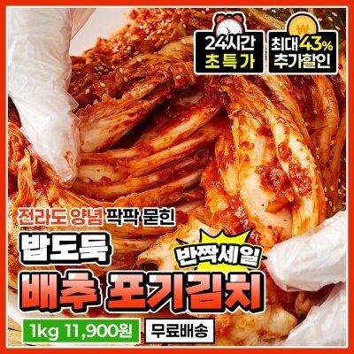 100% 우리 농산물로 담아낸 전라도 배추김치