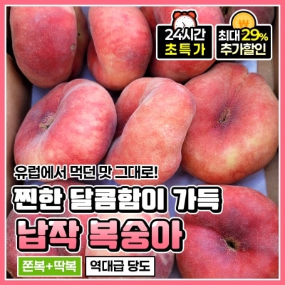 유럽에서만 맛 보던 맛! 거반도 납작 복숭아 도넛 복숭아