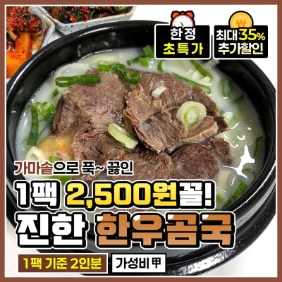 진하고 담백함이 일품인 한우곰국 고기곰국