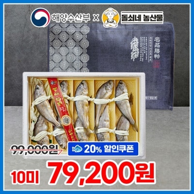 해풍으로 말린 살이 꽉 찬 영광 법성포 오가 굴비