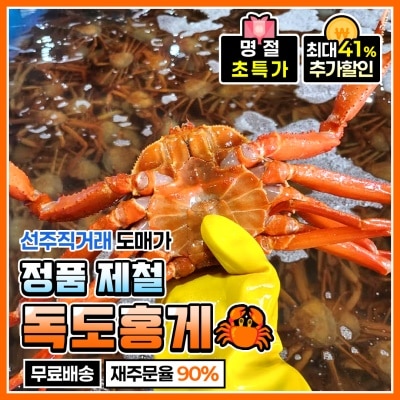 선주 직거래 초신선 정품 독도 자숙 홍게 3kg