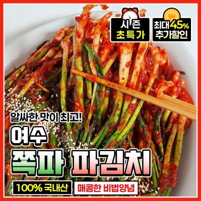 국내산 재료로 갓 담근 여수 쪽파 파김치 1kg