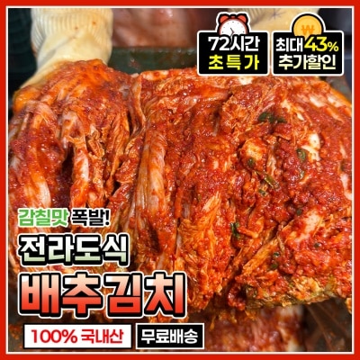 100% 우리 농산물로 담아낸 전라도 배추김치