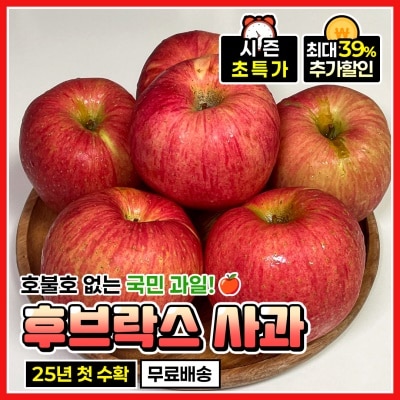 아삭한 식감과 풍부한 과즙 후브락스 부사 사과