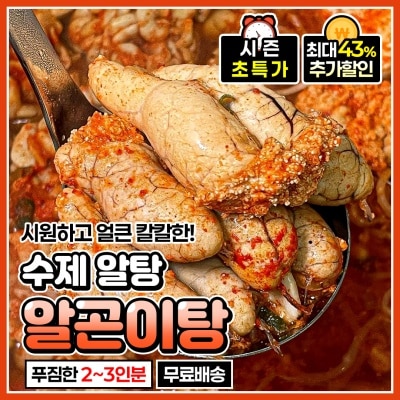 칼칼하고 푸짐한 알곤이탕 수제알탕
