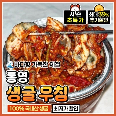 바다향 가득한 통영 생굴무침