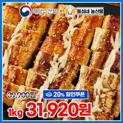 국내산 자포니카 손질 민물장어 1kg (소스 2종+ 초생강 증정)